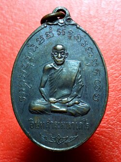 หลวงพ่อพิณ วัดอุบลวรรณาราม ปี๒๕๑๒ นั่งเตมองค์ เนื้อทองแดง(องค์ที่1)