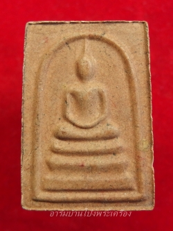 หลวงพ่อแฟง วัดหัวป่า สมเด็จ เนื้อผง สีน้ำตาล(องค์ที่1)