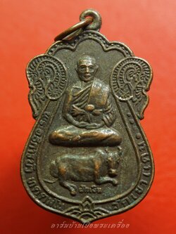 พระอธิการบัว วัดเขาแดน รุ่น๑ เนื้อทองแดง(องค์ที่8)