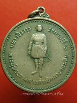 แจกฟรี!!! เมื่อเช่าพระในเวปรายการใดก็ได้ มหาวชิราวุธ รัชกาลที่๖ ที่ระลึกครบรอบ๖๐ปี การออมสิน ๒๔๕๖-๒๕๑๖ เนื้ออัลปาก้า(องค์ที่1)