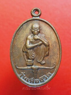 หลวงพ่อคูณ วัดบ้านไร่ รุ่นเพื่อชีวิต ปี๒๕๓๙ เนื้อทองแดง จัดสร้างโดยวงคาราบาว โดยนำรายได้ทั้งหมดสมทบทุนกองทุนหลวงพ่อคูณ เพื่อทูลเกล้าฯในหลวง ร.๙ เนื่องในโอกาสครองราชย์ ๕๐ ปี(องค์ที่1))