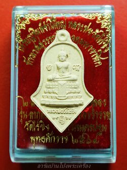 หลวงพ่อวัดไร่ขิง ท้าวเวสสุวรรณโณ พิมพ์จำปีใหญ่ เนื้อผงพุทธคุณ ๒ สายน้้ำท่าจีน-แม่กลอง รุ่นลาภพลพูนทวี รุ่งเรืองร่ำรวย(องค์ที่1)