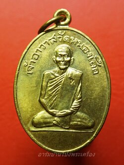 เจ้าอาวาส วัดหนองเสือ จ.กาญจนบุรี รุ่นสมณศักดิ์พัดยศชั้นเอก ปี๒๕๕๘ เนื้อฝาบาตร(องค์ที่1)