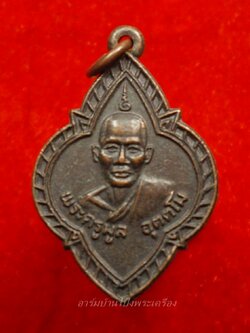 พระครูมูล วัดหนองปลาหมอ ผูกพัทธสีมา ปี๒๕๓๕ เนื้อทองแดง(องค์ที่10)