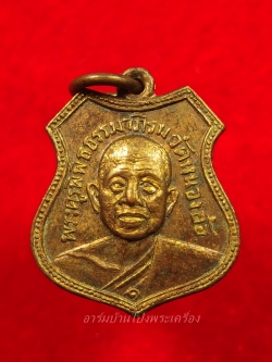 พระครูพิพิธธรรมาภิรม วัดหนองอ้อ ปี๒๕๑๓ เนื้อกะไหล่ทอง(องค์ที่4)