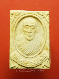 หลวงปู่หนู วัดทุ่งแหลม พระผงห่มคลุม หลังยันต์(องค์ที่5)