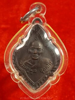 พระครูมูล วัดหนองปลาหมอ งานผูกพัทธสีมา ปี๒๕๓๕ เนื้อทองแดง(องค์ที่1)