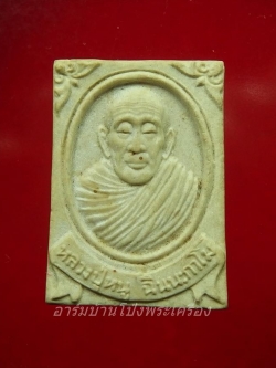 หลวงปู่หนู วัดทุ่งแหลม พระผงห่มคลุม หลังยันต์(องค์ที่1)