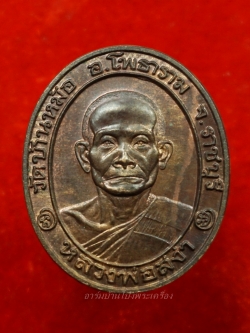 หลวงพ่อสง่า วัดบ้านหม้อ รุ่นปราบก๊อตอามี่ ปี๒๕๔๓ เนื้อนวะ(องค์ที่2)