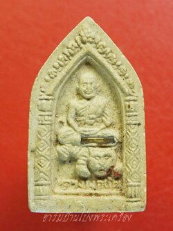 หลวงพ่อเปิ่น วัดบางพระ พระผงขี่เสือ ปี๒๕๓๖ ทรงห้าเหลี่ยม เสาร์ห้า(องค์ที่3)