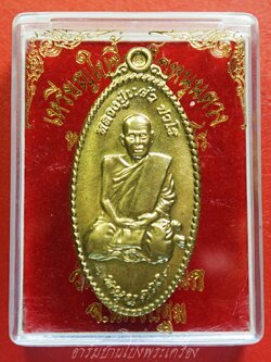 หลวงปู่แผ้ว วัดหนองพงนก หนุนดวง เนื้อฝาบาตร(องค์ที่3)