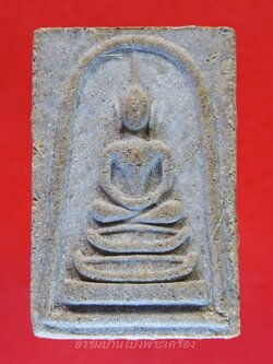 หลวงปู่ชอบ วัดเขารังเสือ สมเด็จ รุ่นพิเศษ เนื้อเทา(องค์ที่3)