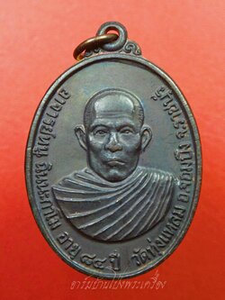 หลวงปู่หนู วัดทุ่งแหลม รุ่นอายุ๘๔ปี ปี๒๕๒๓ ไม่ตอกโค๊ต บล๊อกนวะ เนื้อทองแดงรมดำ(องค์ที่1)