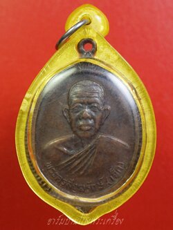 หลวงพ่อเจ็ก วัดตากแดด จ.ราชบุรี ปี๒๕๒๒ เนื้อทองแดงรมดำ(องค์ที่1)