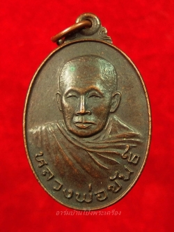 หลวงพ่อขัน วัดบ้านสิงห์ ที่ระลึกผูกพัทธสีมา เนื้อทองแดง(องค์ที่3)