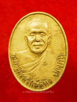 หลวงพ่ออุทัย วัดเกาะตาพุด รุ่นครบรอบอายุ 72 ปี เนื้อฝาบาตร(องค์ที่2)