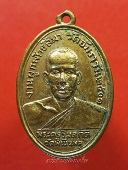 พระครูวิมลกิตติ(หลวงพ่อฮวด) วัดพเนินพลู รุ่นแรก ออกวัดอัมราวัน ปี๒๕๐๑ เนื้อกะไหล่ทอง(องค์ที่6)