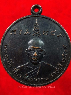 หลวงพ่อต๊ะ วัดเขาช่องพราน รุ่นแรก ปี๑๔ เนื้อทองแดงรมดำ(องค์ที่1)