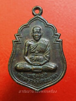 พระครูแล วัดยางหัก งานพระราชทานเพลิงศพ ปี๓๙(องค์ที่1)