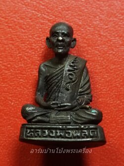 หลวงพ่อผลัด วัดเฉลิมอาสน์ รูปหล่อ(องค์ที่1)