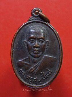 พระครูสมุใหม่ วัดชมภูพล งานผูกพัทธสีมา ปี๒๕๒๘ เนื้อทองแดง(องค์ที่2)