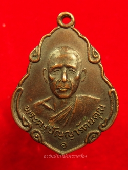 หลวงพ่อพวง วัดหนองหูช้าง รุ่นแรก ปี๑๙ เนื้อทองแดงรมดำ(องค์ที่1)