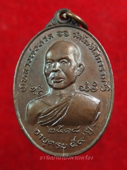 หลวงพ่อหวล วัดโพธิ์โสภาราม พิมพ์ใหญ่ ปี๒๕๑๘ เนื้อทองแดง(องค์ที่3)