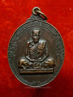 หลวงพ่อสงฆ์ วัดเจ้าฟ้าศาลาลอย ปี๒๐ เนื้อทองแดง(องค์ที่1)