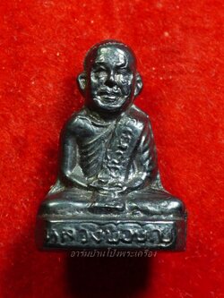 หลวงปู่บุญ วัดดอนเสลา รูปหล่อ เนื้อเมฆพัตร(องค์ที่7)