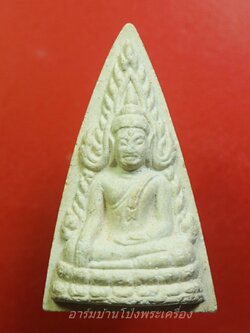 พระพุทธชินราช วัดหนองอ้อตะวันออก เนื้อผงสีขาว(องค์ที่1)