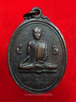 หลวงพ่อเต่า วัดดอนตูม ปี๒๕๑๙ เนื้อทองแดง(องค์ที่1)