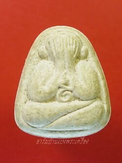 พระปิดตา หลวงพ่อตี๋ วัดหูช้าง จ.นนทบุรี เนื้อผง(องค์ที่1)