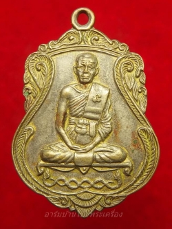 หลวงพ่อคูณ วัดจอมบึง รุ่นสาม ปี๒๕๑๗ เนื้อทองแดงกะไหล่ทอง(องค์ที่1)
