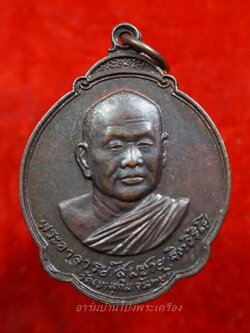 หลวงพ่อสมชาย วัดเขาสุกิม หลังพระแก้ว ปี๒๕๒๗ เนื้อทองแดง ที่รฤกงานเปิดสวนสมเด็จพระศรีนครินทราบรมราชชนนี จ.ร้อยเอ็ด ๒๑ ตุลาคม ๒๕๒๗(องค์ที่1)