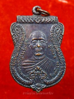 หลวงปู่นนท์ วัดเหนือวน รุ่นสี่ ปี๓๖ เนื้อทองแดงรมดำ(องค์ที่2)