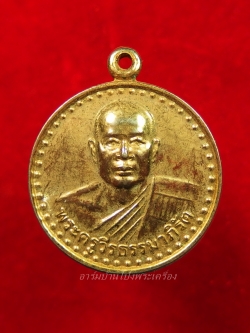 พระครูวีรธรรมาภิรัต วัดเขาอีส้าน ปี๒๕๔๓ เนื้อกะไหล่ทอง(องค์ที่2)