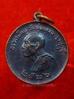 หลวงปู่หนู วัดทุ่งแหลม แจกแม่ครัว ปี๒๕๒๖ หลังนูน(องค์ที่2)