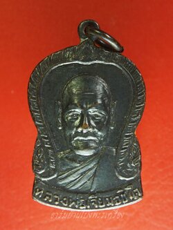 หลวงปู่เจียม อชิโต วัดคู้สนามจันทร์ จ.สมุทรสงคราม หลัง หลวงพ่อสิราแรง เนื้อทองแดงรมดำ(องค์ที่1)