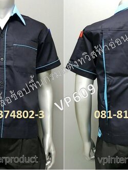 เสื้อช่างบำรุง,เสื้อช่างก่อสร้าง, เสื้อช่างยนต์,ราคาเสื้อช็อบ,เสื้อช็อบช่าง,เสื้อเด็กช่าง,เสื้อช่างไฟ