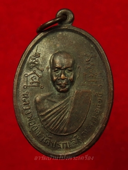 หลวงพ่ออุ่น วัดปรกเจริญ รุ่นแรก ปี๒๕๑๕ เนื้อทองแดงรมดำ(องค์ที่1)