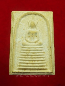 หลวงพ่อก๋ง วัดเขาชะงุ้ม สมเด็จ๙ชั้น(องค์ที่1)