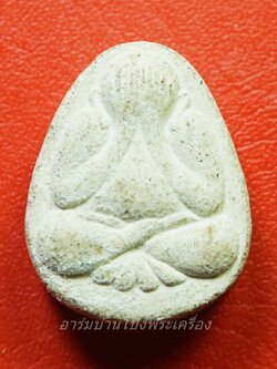 ปิดตา วัดตาลบำรุงกิจ เนื้อผงสีขาว(องค์ที่1)