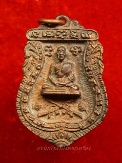 หลวงพ่อพุฒ วัดกลางบางพระ เหรียญหล่อนั่งปืน เนื้อทองแดง(องค์ที่1)