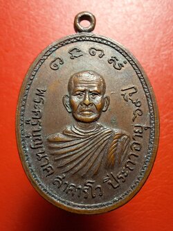 พระครูบุญนาค วัดลำพยอม รุ่นแรก ปี๒๕๒๑ เนื้อทองแดง(องค์ที่6)