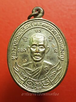 หลวงปู่บอน วัดหนองกบ เนื้อกะไหล่เงิน ปี๒๕๓๖ ตอก 2 โค๊ต(องค์ที่1)