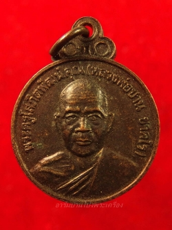 หลวงพ่อปาน วัดดอนเสลา รุ่นพิเศษอายุ๖รอบ ๗๒ปี ปี๓๘(องค์ที่9)