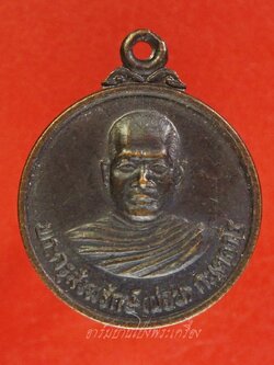 หลวงพ่อผ่อน วัดหนองหญ้าปล้อง เนื้อทองแดงรมดำ(องค์ที่3)