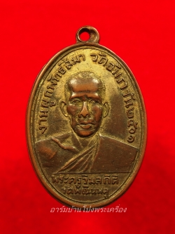 พระครูวิมลกิตติ(หลวงพ่อฮวด) วัดพเนินพลู รุ่นแรก ออกวัดอัมราวัน ปี๒๕๐๑ เนื้อกะไหล่ทอง(องค์ที่5)