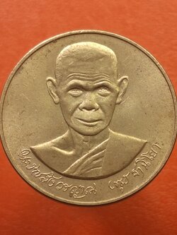 หลวงพ่อพุธ วัดป่าสาลวัน จ.นครราชสีมา อายุครบ๗๕ปี ปี๒๕๒๓๙ บล๊อกกษาปณ์ เนื้ออัลปาก้า(องค์ที่1)