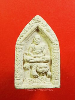 หลวงพ่อเปิ่น วัดบางพระ พระผงขี่เสือ ปี๒๕๓๖ ทรงห้าเหลี่ยม เสาร์ห้า(องค์ที่1)